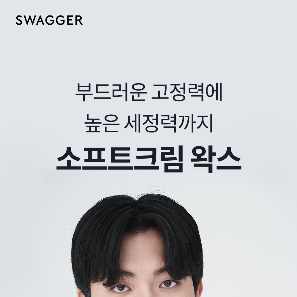 swagger Hair Stunner Creamy & Soft Wax | OLIVE YOUNG Global